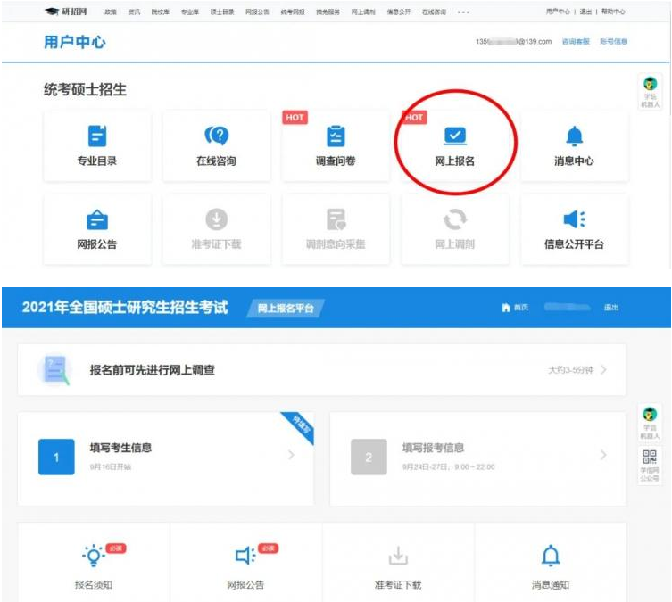 2022年广东工业大学MBA全国联考网上报名指引(图文) 2022年广东工业大学MBA全国联考网上报名指引(图文)