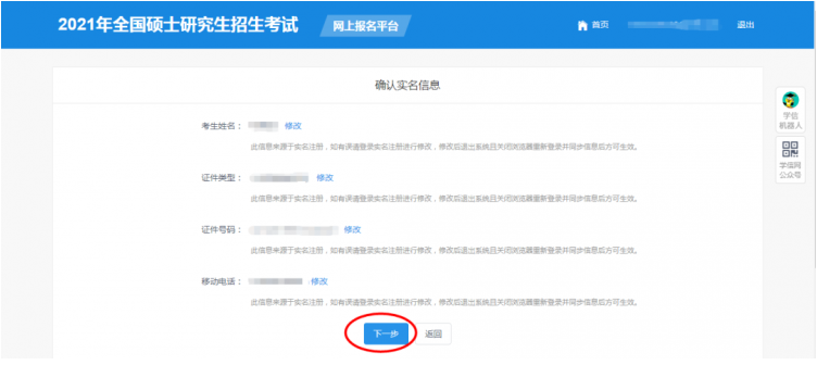 2022年广东工业大学MBA全国联考网上报名指引(图文) 2022年广东工业大学MBA全国联考网上报名指引(图文)