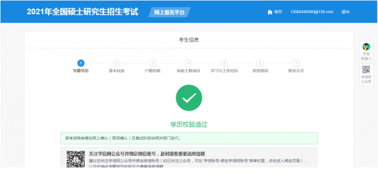 2022年广东工业大学MBA全国联考网上报名指引(图文) 2022年广东工业大学MBA全国联考网上报名指引(图文)