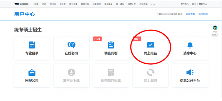 2022年广东工业大学MBA全国联考网上报名指引(图文) 2022年广东工业大学MBA全国联考网上报名指引(图文)