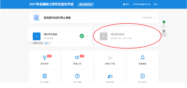 2022年广东工业大学MBA全国联考网上报名指引(图文) 2022年广东工业大学MBA全国联考网上报名指引(图文)