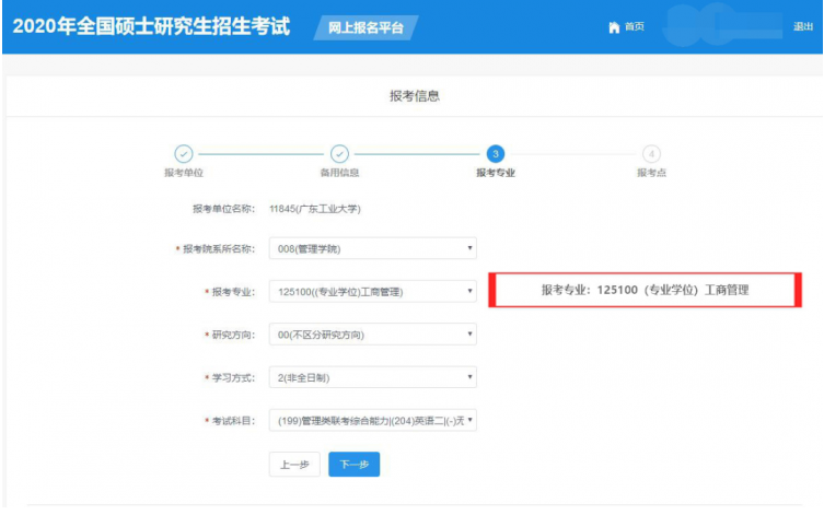 2022年广东工业大学MBA全国联考网上报名指引(图文) 2022年广东工业大学MBA全国联考网上报名指引(图文)