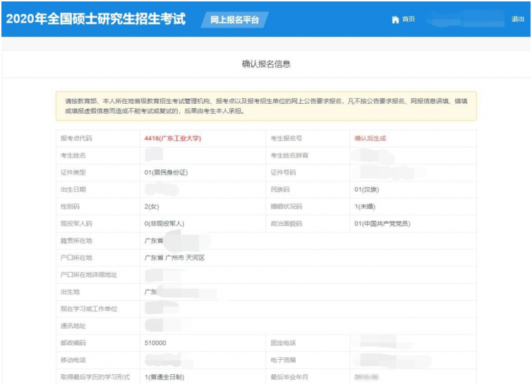 2022年广东工业大学MBA全国联考网上报名指引(图文) 2022年广东工业大学MBA全国联考网上报名指引(图文)