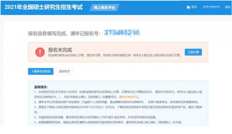 2022年广东工业大学MBA全国联考网上报名指引(图文) 2022年广东工业大学MBA全国联考网上报名指引(图文)