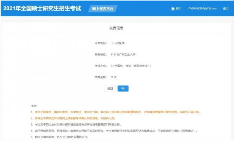 2022年广东工业大学MBA全国联考网上报名指引(图文) 2022年广东工业大学MBA全国联考网上报名指引(图文)