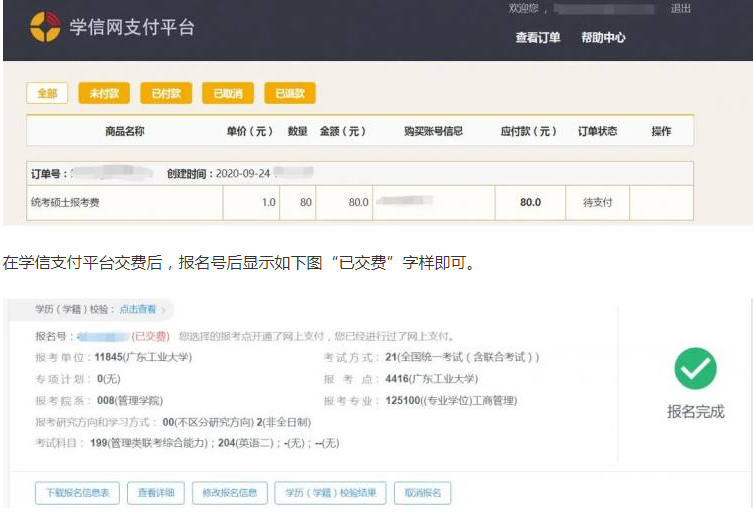 2022年广东工业大学MBA全国联考网上报名指引(图文) 2022年广东工业大学MBA全国联考网上报名指引(图文)