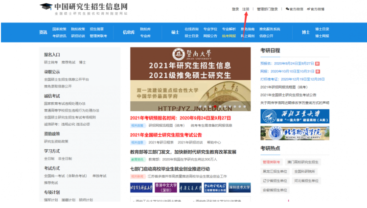 2022年暨南大学MBA全国联考网上报名流程指引(图文) 2022年暨南大学MBA全国联考网上报名流程指引(图文)