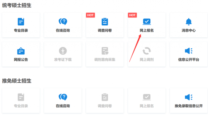 2022年暨南大学MBA全国联考网上报名流程指引(图文) 2022年暨南大学MBA全国联考网上报名流程指引(图文)