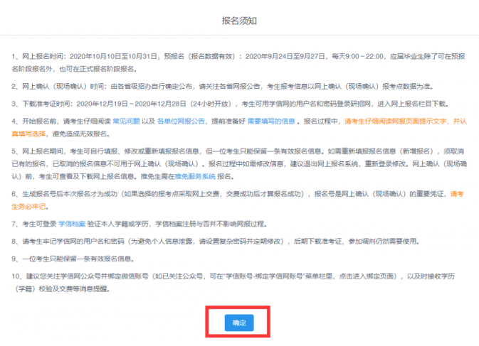 2022年暨南大学MBA全国联考网上报名流程指引(图文) 2022年暨南大学MBA全国联考网上报名流程指引(图文)