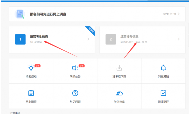 2022年暨南大学MBA全国联考网上报名流程指引(图文) 2022年暨南大学MBA全国联考网上报名流程指引(图文)