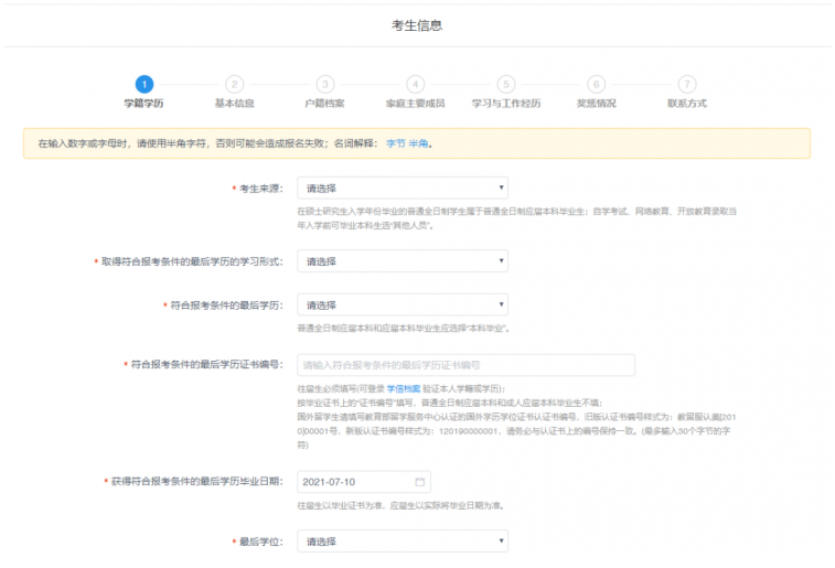 2022年暨南大学MBA全国联考网上报名流程指引(图文) 2022年暨南大学MBA全国联考网上报名流程指引(图文)