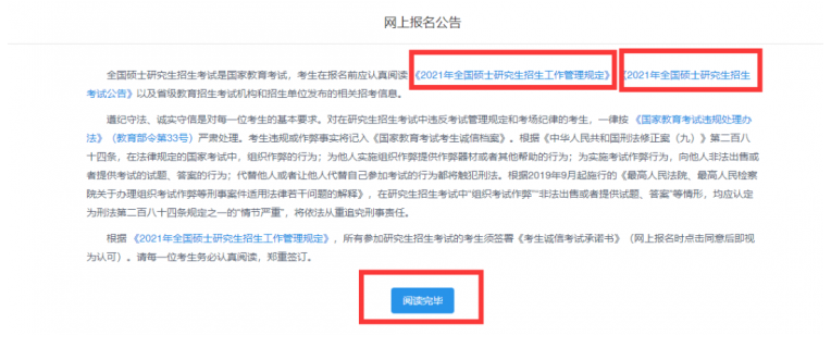 2022年暨南大学MBA全国联考网上报名流程指引(图文) 2022年暨南大学MBA全国联考网上报名流程指引(图文)