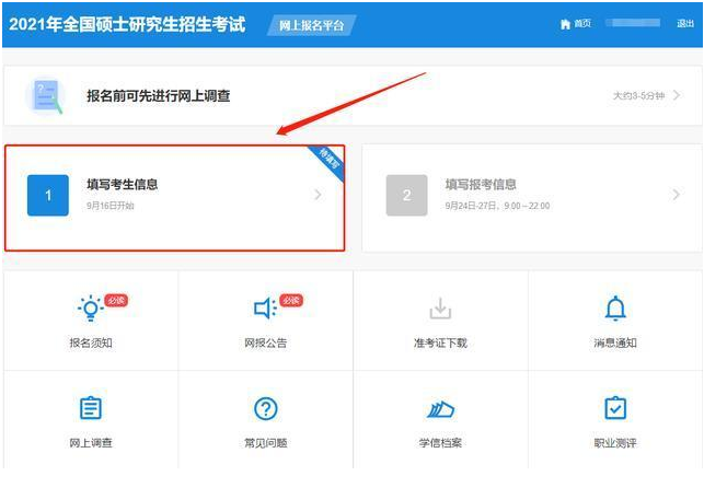 2022年广东外语外贸大学MBA网上报名流程指引(图文) 2022年广东外语外贸大学MBA网上报名流程指引(图文)