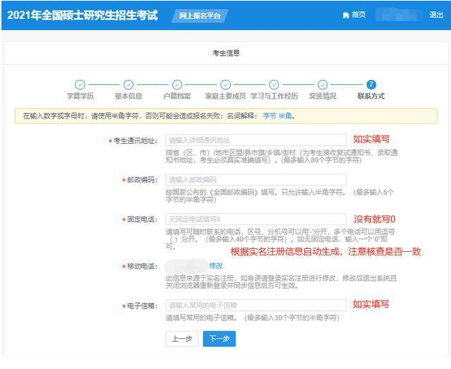 2022年广东外语外贸大学MBA网上报名流程指引(图文) 2022年广东外语外贸大学MBA网上报名流程指引(图文)