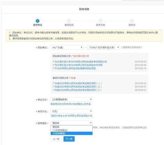 2022年广东外语外贸大学MBA网上报名流程指引(图文) 2022年广东外语外贸大学MBA网上报名流程指引(图文)