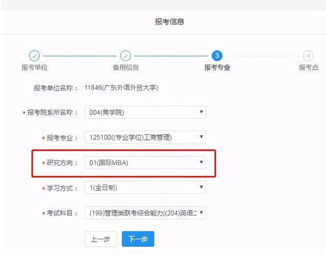 2022年广东外语外贸大学MBA网上报名流程指引(图文) 2022年广东外语外贸大学MBA网上报名流程指引(图文)