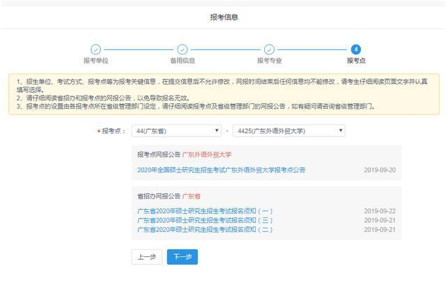 2022年广东外语外贸大学MBA网上报名流程指引(图文) 2022年广东外语外贸大学MBA网上报名流程指引(图文)