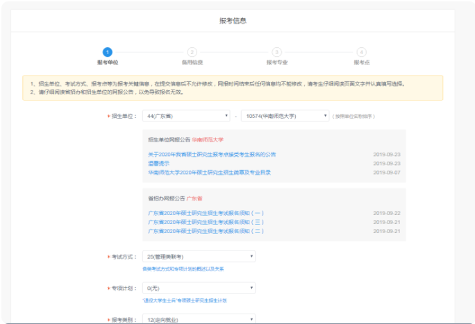 2022年华南师范大学MBA网上报名流程指引（图文）