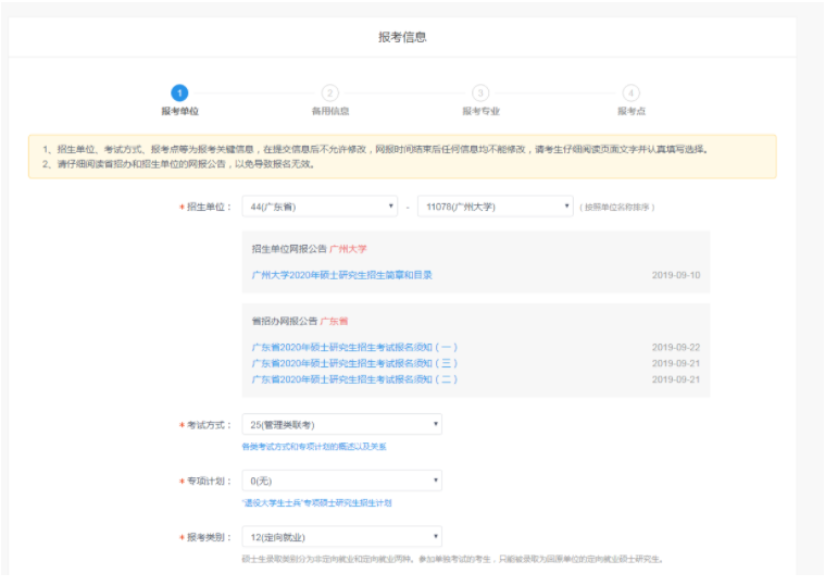 2022年广州大学MBA网上报名流程指引(图文) 2022年广州大学MBA网上报名流程指引(图文)