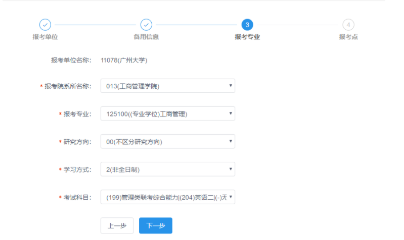 2022年广州大学MBA网上报名流程指引(图文) 2022年广州大学MBA网上报名流程指引(图文)