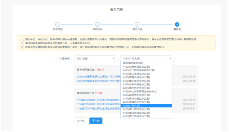 2022年广州大学MBA网上报名流程指引(图文) 2022年广州大学MBA网上报名流程指引(图文)