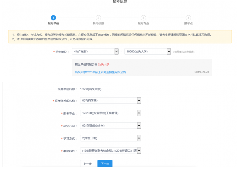 2022年汕头大学MBA网上报名流程指引(图文) 2022年汕头大学MBA网上报名流程指引(图文)