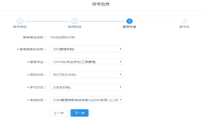 2022年深圳大学MBA网上报名流程指引（图文）