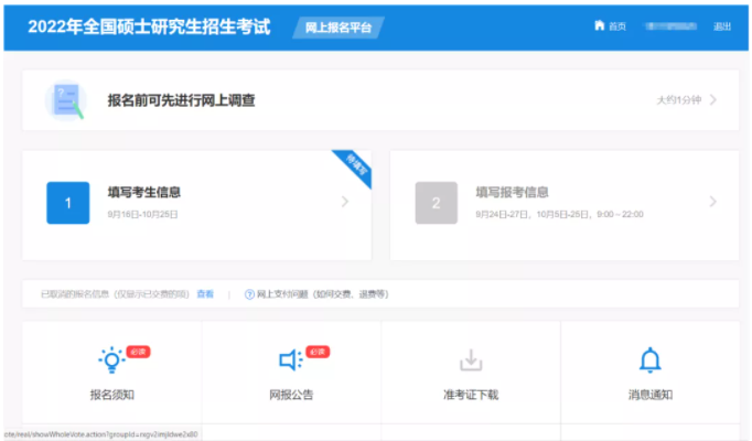 注意!2022研招网报系统填写考生信息功能今天开通!两大步教你完成网报! 注意!2022研招网报系统填写考生信息功能今天开通!两大步教你完成网报!