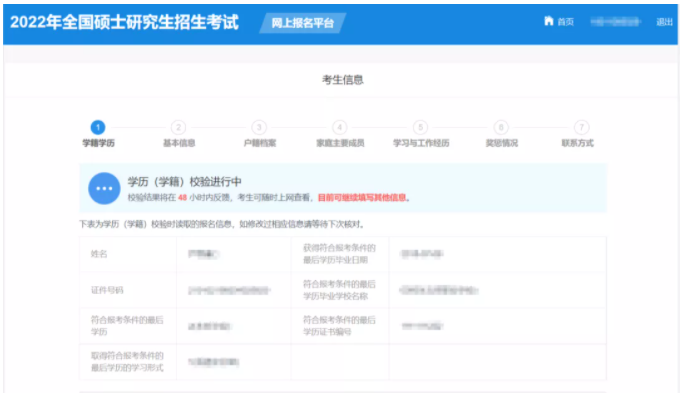 注意!2022研招网报系统填写考生信息功能今天开通!两大步教你完成网报! 注意!2022研招网报系统填写考生信息功能今天开通!两大步教你完成网报!