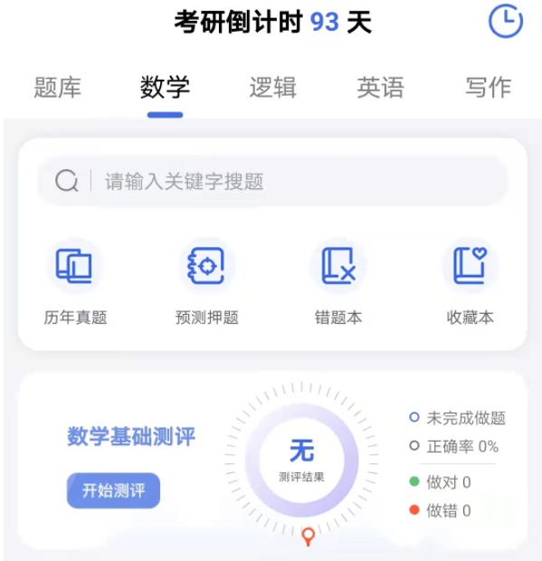 雄松华章摸底考放大招！个性化考研上岸方案一步到位~