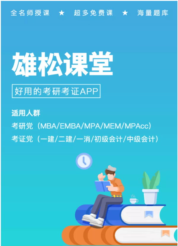 雄松华章摸底考放大招！个性化考研上岸方案一步到位~