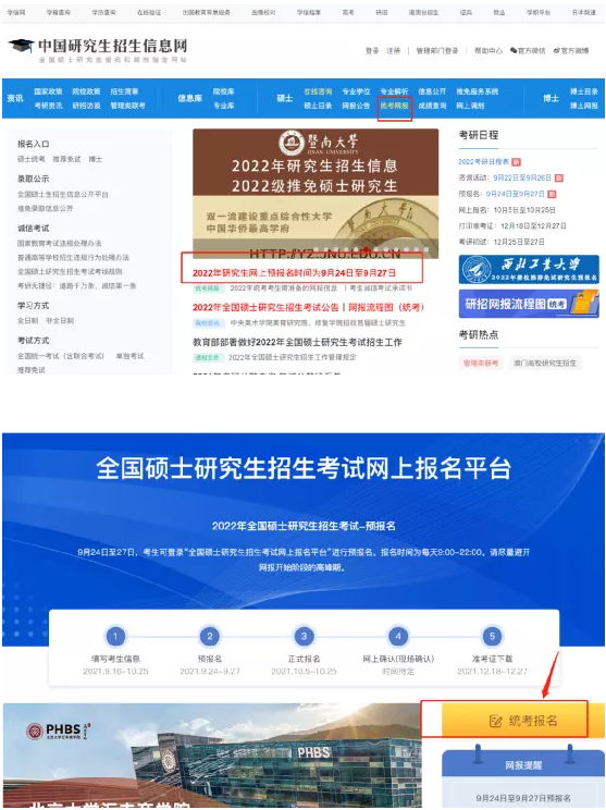 2022考研预报名已开启！全网最全考研网报步骤指引！