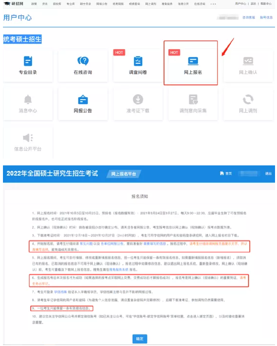 2022考研预报名已开启！全网最全考研网报步骤指引！
