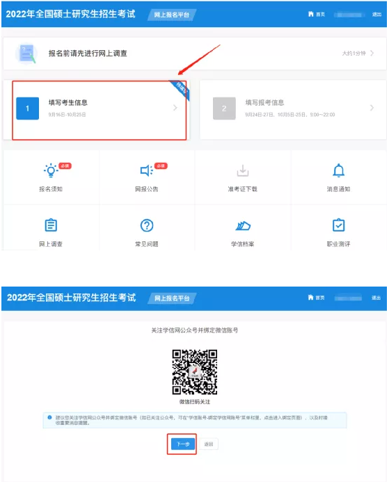 2022考研预报名已开启！全网最全考研网报步骤指引！