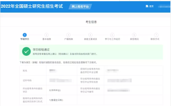 2022考研预报名已开启！全网最全考研网报步骤指引！