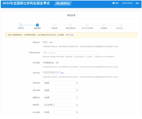 2022考研预报名已开启！全网最全考研网报步骤指引！