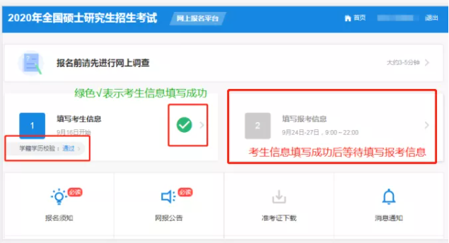 2022考研预报名已开启！全网最全考研网报步骤指引！