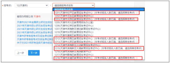 2022考研重磅消息：广东、四川、天津等报考点已报满！