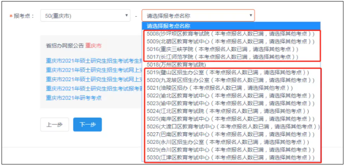 2022考研重磅消息：广东、四川、天津等报考点已报满！