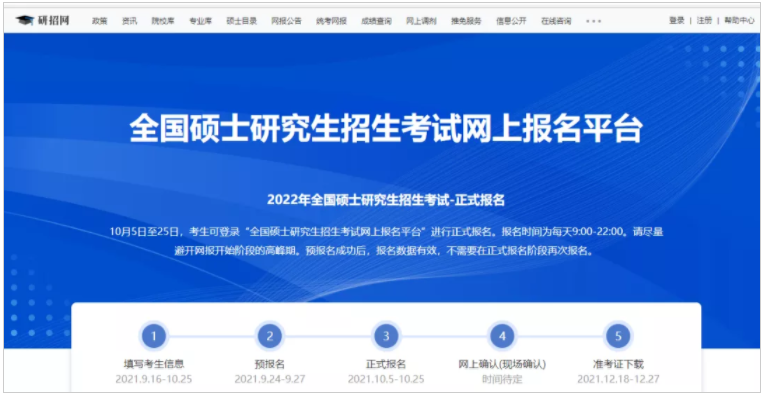 2022年华中科技大学MBA研招网报名流程详解（图文）