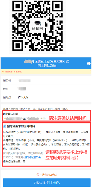 2022年全国硕士研究生招生考试广州大学报考点（4421）网上确认流程