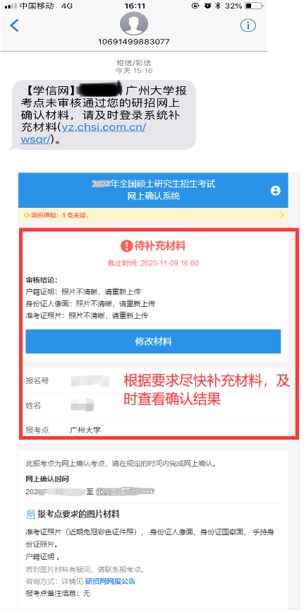 2022年全国硕士研究生招生考试广州大学报考点（4421）网上确认流程