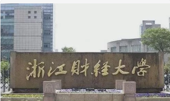 2022年浙江财经大学MPA学费学制及招生人数一览