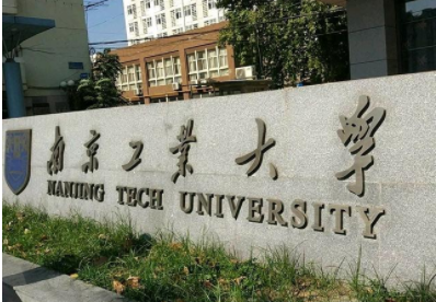 2022年南京工业大学非全日制MEM学费学制及招生人数一览