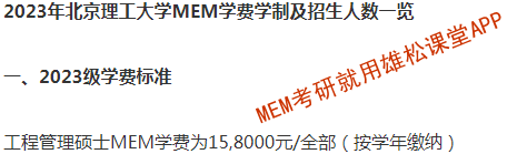 2023年上海大学工程管理硕士（MEM）学费及拟招生人数