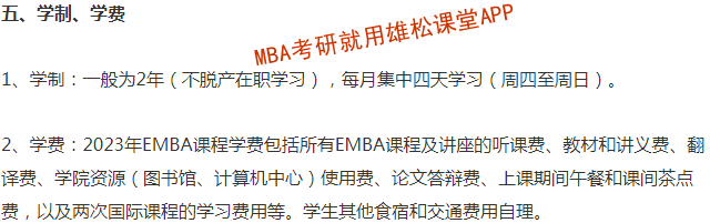 2023年上海交通大学高级工商管理硕士（EMBA）招生简章