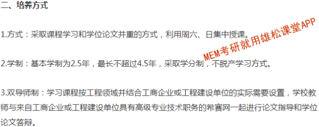 2023年杭州电子科技大学工程管理（MEM）招生简章