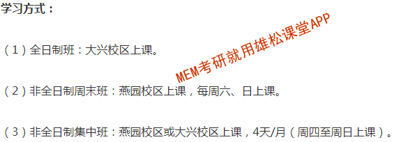 2023年北京大学软件与微电子学院工程管理（MEM）招生简章