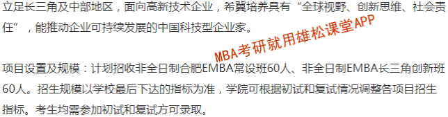 2023年中国科学技术大学EMBA项目招生简章