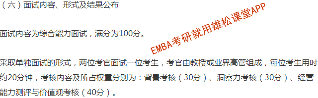 2023年华中科技大学EMBA提前面试方案